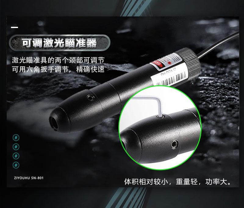 自由虎激光瞄准仪SN-801新款红绿激光瞄准仪迷你可调红外线瞄准器详情图7