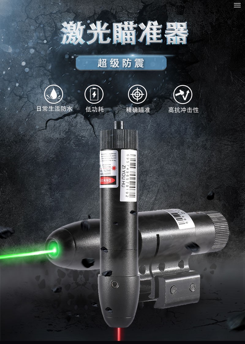 自由虎激光瞄准仪SN-801新款红绿激光瞄准仪迷你可调红外线瞄准器详情图1