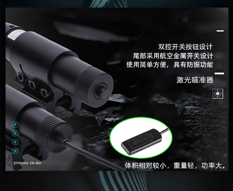 自由虎激光瞄准仪SN-801新款红绿激光瞄准仪迷你可调红外线瞄准器详情图5