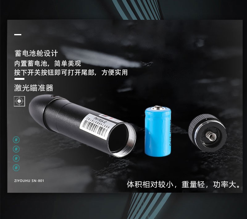 自由虎激光瞄准仪SN-801新款红绿激光瞄准仪迷你可调红外线瞄准器详情图6