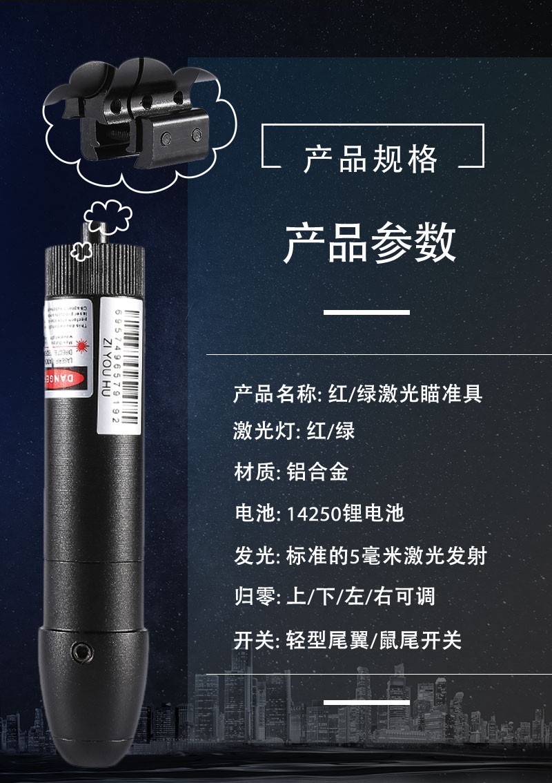自由虎激光瞄准仪SN-801新款红绿激光瞄准仪迷你可调红外线瞄准器详情图10