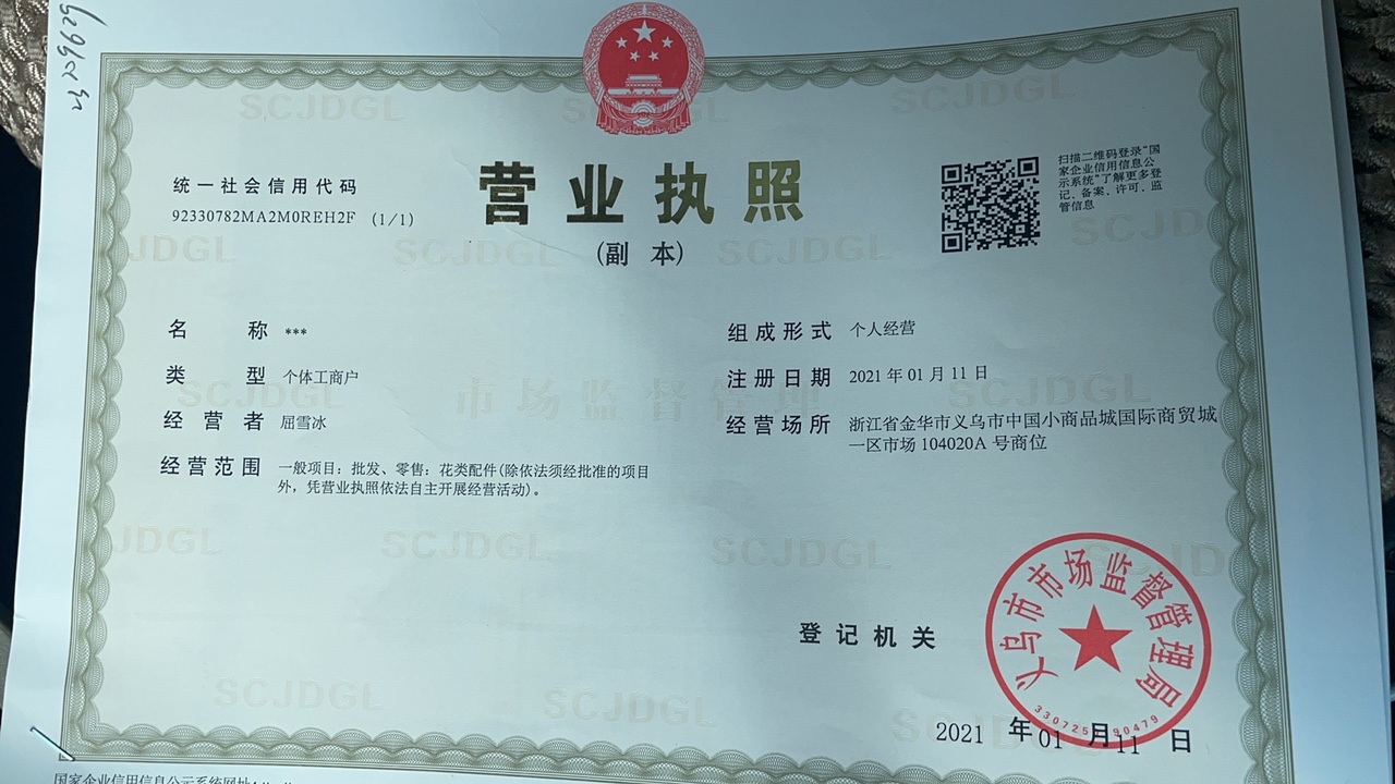 Expand the first branch of Yiwu Abing Silk Flower Accessories Store to the east qualification pic - 1