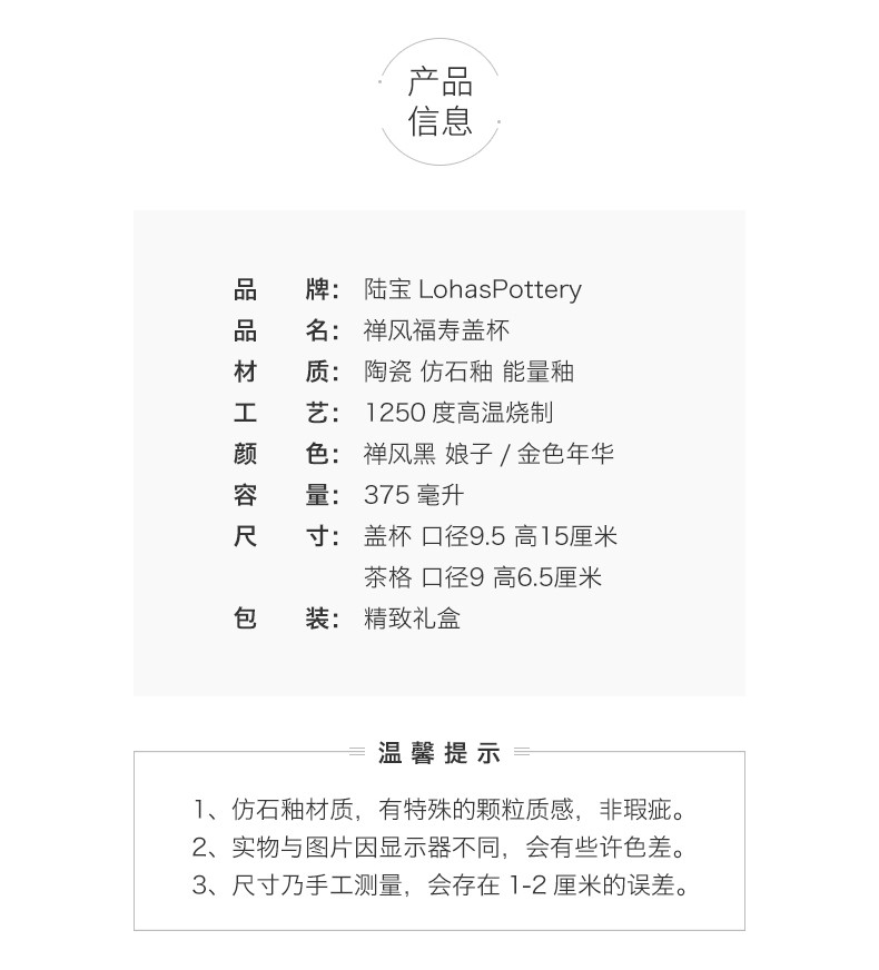 高档陆宝禅风福寿陶瓷盖杯375ML-金色年华礼盒详情图1
