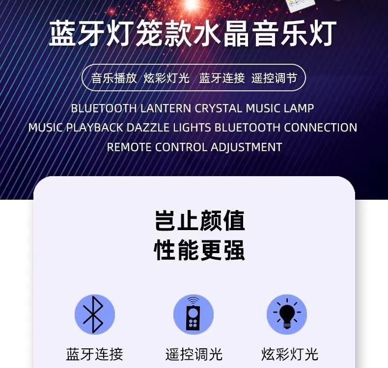 LED舞台灯RGB水晶无线蓝牙灯泡七彩变色灯笼款音乐LED球泡灯 详情图2