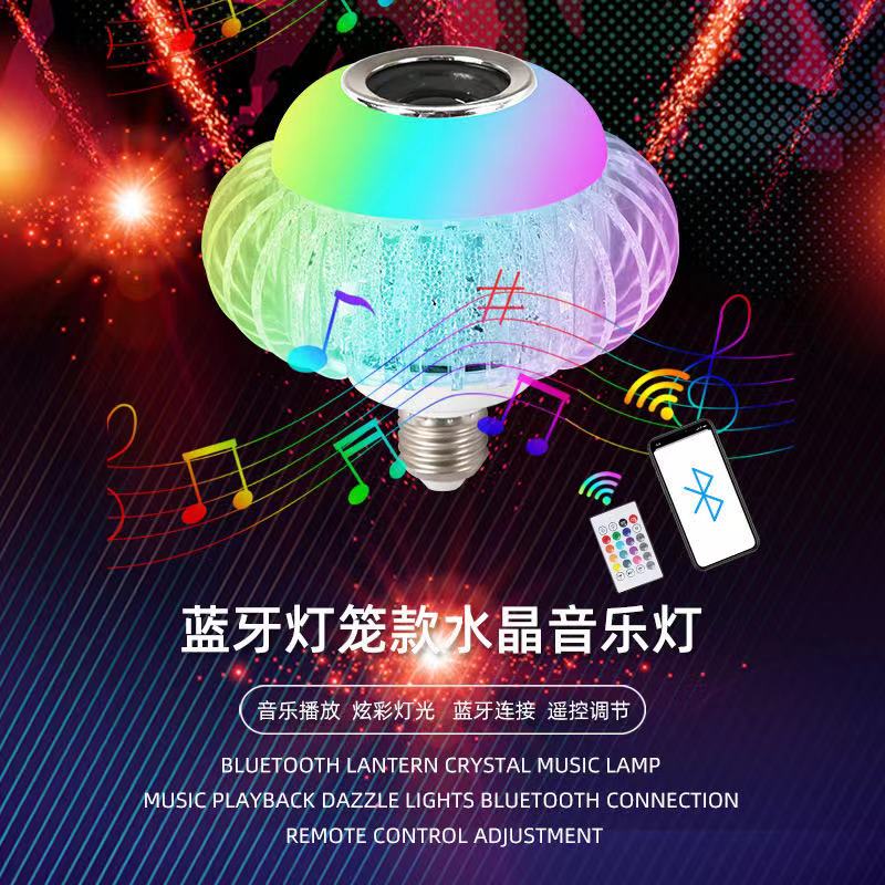 LED舞台灯RGB水晶无线蓝牙灯泡七彩变色灯笼款音乐LED球泡灯 白底实物图