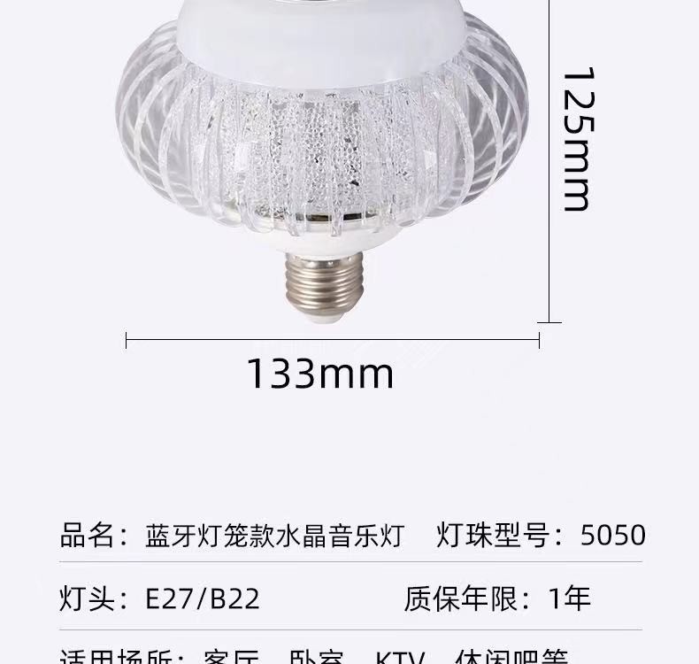 LED舞台灯RGB水晶无线蓝牙灯泡七彩变色灯笼款音乐LED球泡灯 详情图16