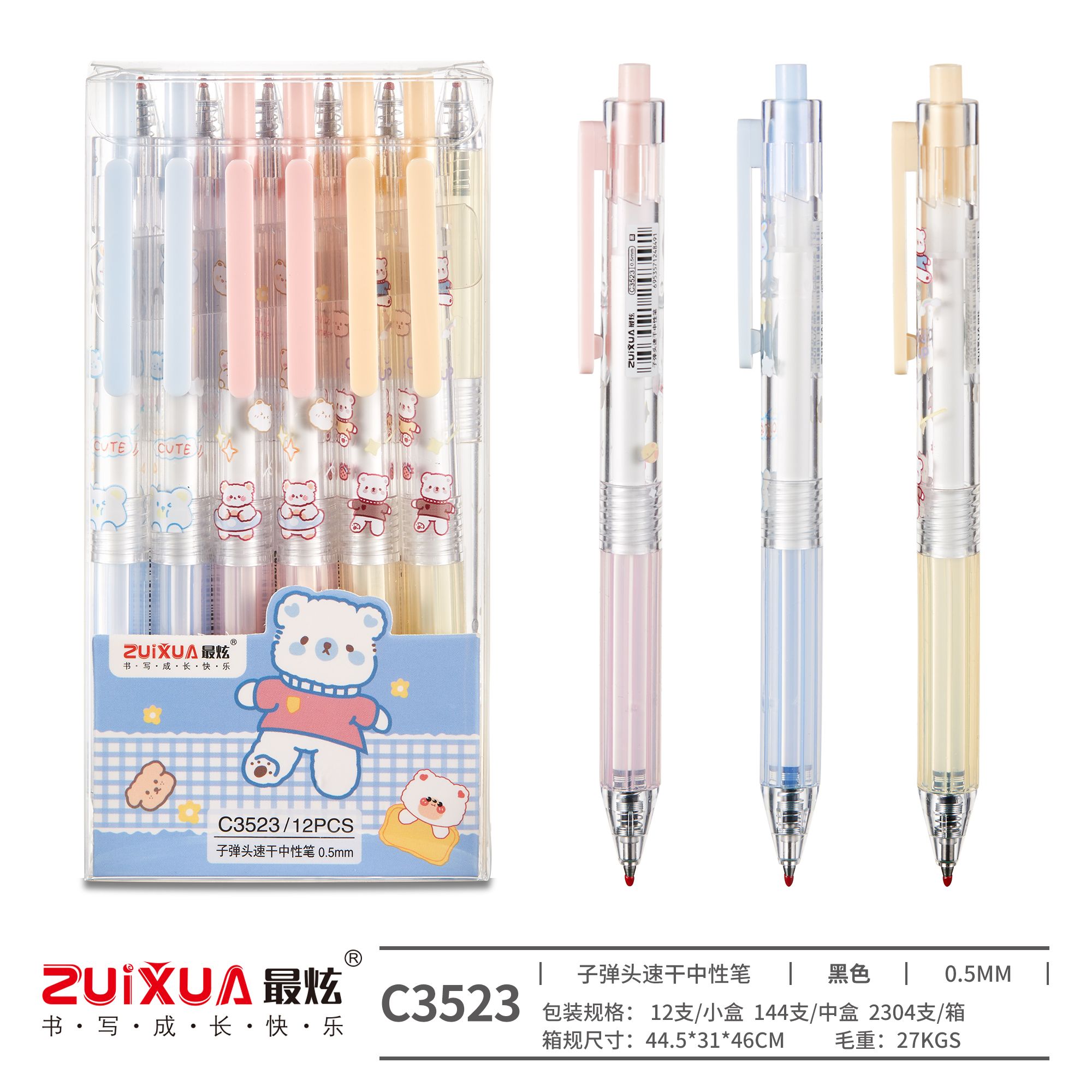 最炫C3523黑色子弹头0.5按动速干中性笔（小熊）