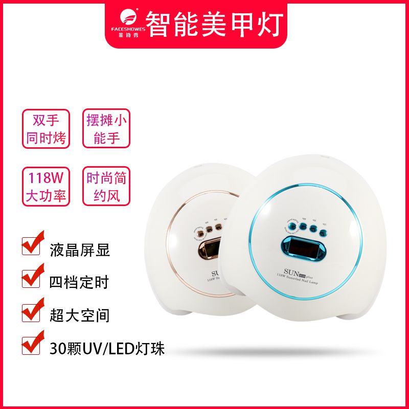 SUN H10 PLUS美甲灯118W大功率30颗双光源灯珠手提式LED显示屏