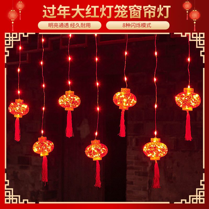 LED灯串元宵节新年房间装饰铜线彩灯满天星春节过年红灯笼窗帘灯