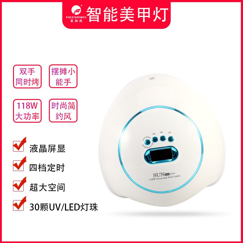 H10PLUS美甲灯产品图