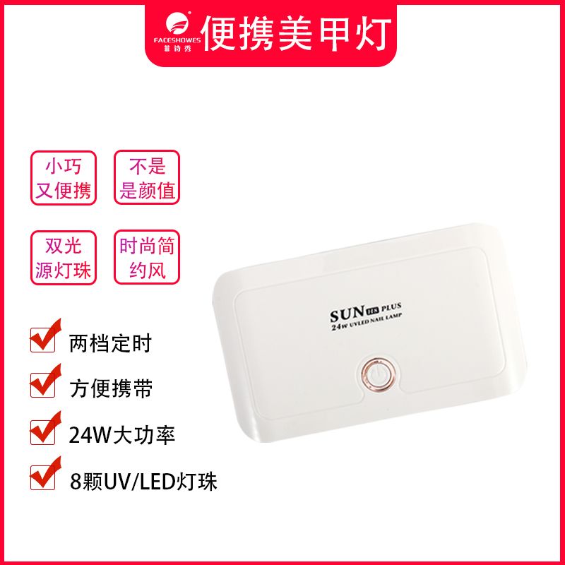 便捷式H8PLUS美甲灯24W8颗双光源金线灯珠 mini便捷式支架美甲灯