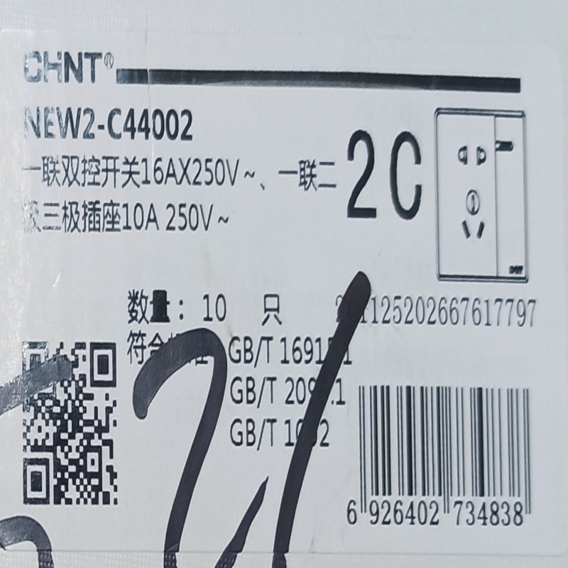 正泰  2C  NEW2-C44002  一联双控开关、一联二级三级插座   一开五孔（10只/盒）详情图5