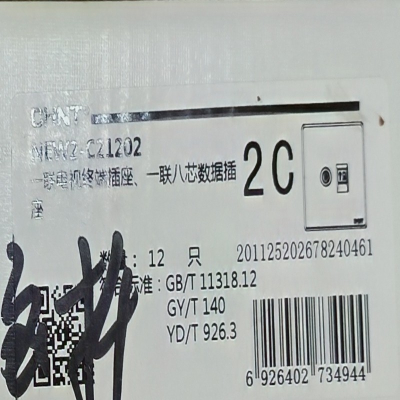 正泰   2C   NEW2-C21202  一联电视终端插座、一联八芯数据插座  电视电脑插（12只/盒）详情图5