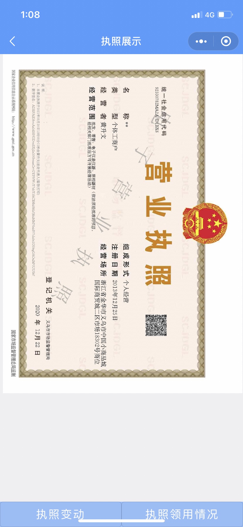 Guangdong scholar qualification pic - 1