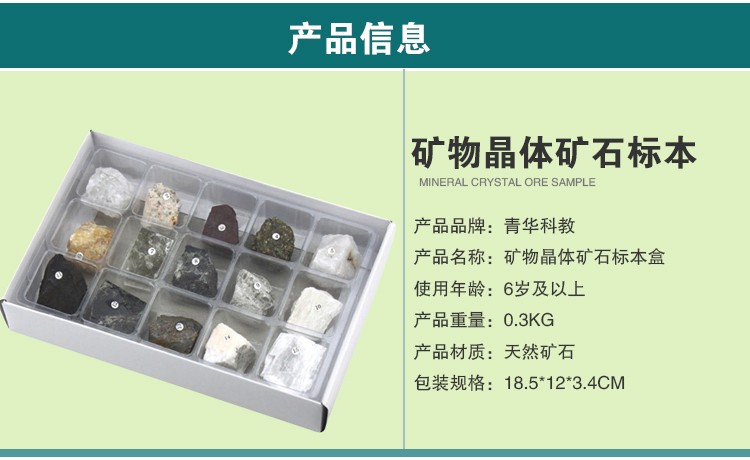 青华15种天然矿石标本盒 科普教育原石晶体展示盒 教学演示用品儿童礼物详情图3