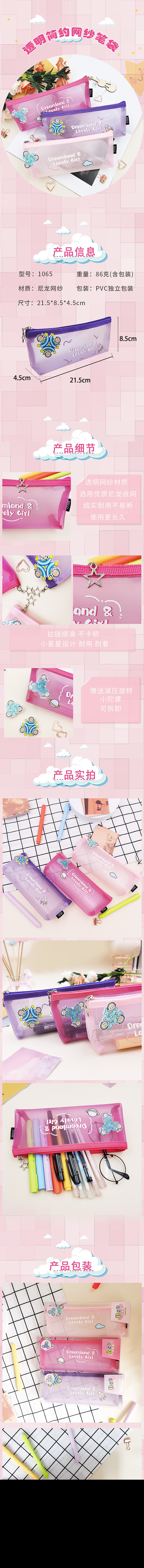 1065#厂家直销学生笔袋 优质尼龙网纱笔袋 赠送陀螺一个详情图8