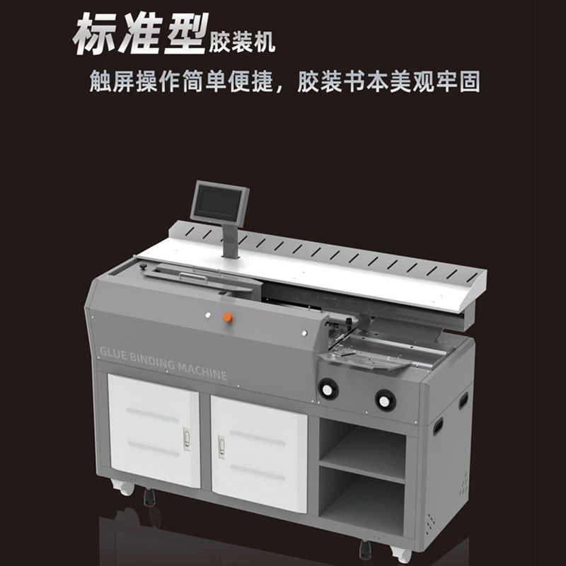 T60自动胶装机A3智能触屏操控图文标书装订无线热熔胶装机