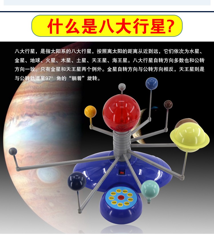 新品太阳系八大行星天体运行仪科普玩具九大行星演示模型教学仪器详情图8