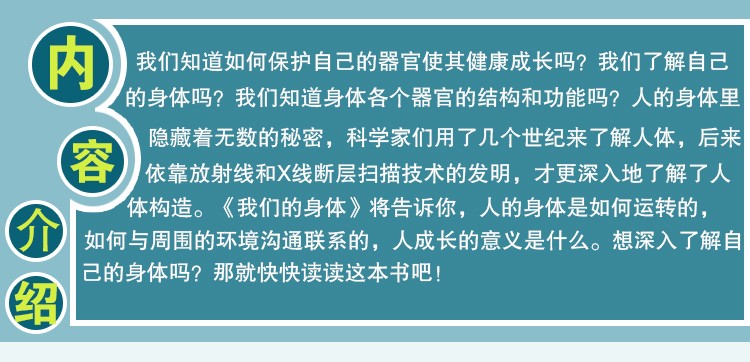 青华人体骨骼结构书图全身模型骨架器官内脏我们的身体3d立体幼儿详情图6