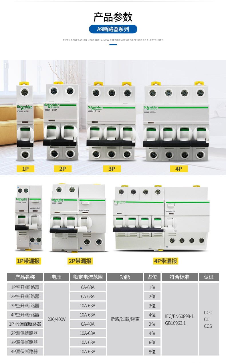 施耐德空气开关A9 2P63A 1P204P63A40断路器家用3P升级DPN 10A-63详情图5