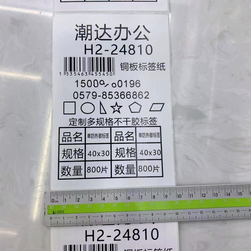 100x150铜版不干胶标签条码商品标签称纸热敏单防三防纸详情2