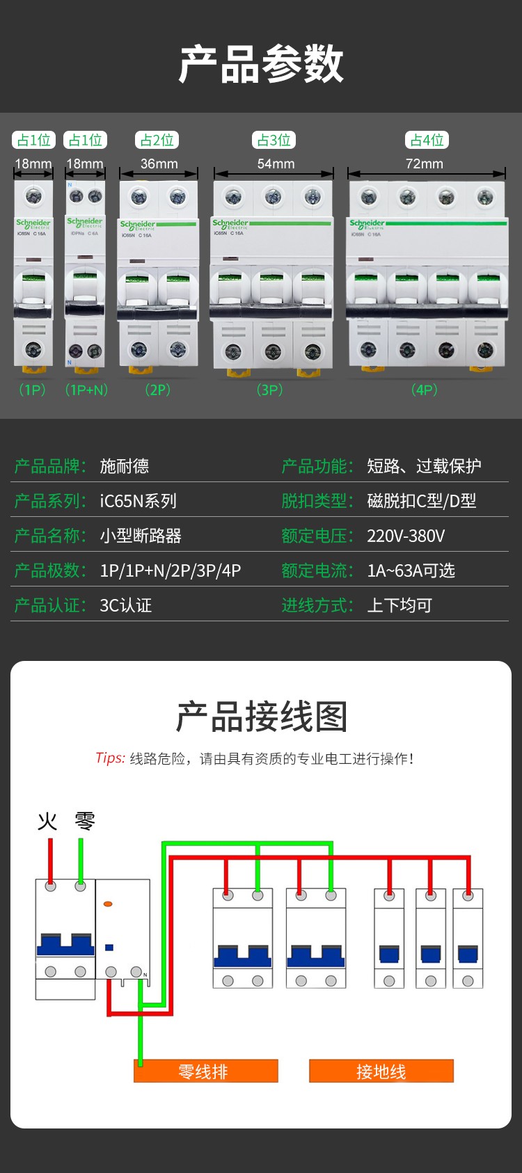 施耐德A9小型断路器A9F18116空气开关1P 16A家用微断C型iC65N详情图3