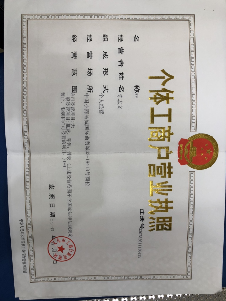 Fangfang Fashion Watch Store qualification pic - 2