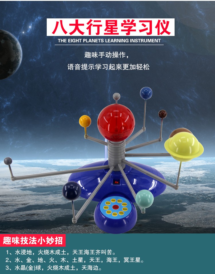 新品太阳系八大行星天体运行仪科普玩具九大行星演示模型教学仪器详情图2