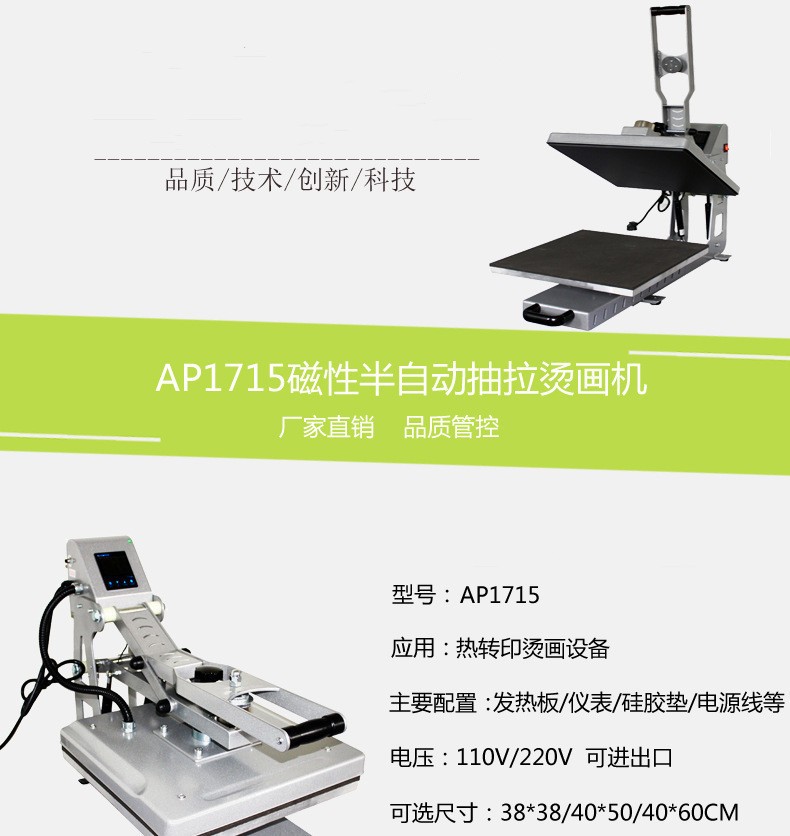 AP1715 heat transfer machine, flat heat press, heat transfer machine, flat heat press, heat transfer machine, heat transfer equipment pic 1