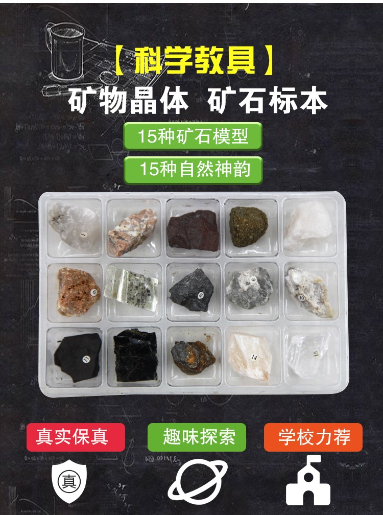 青华15种天然矿石标本盒 科普教育原石晶体展示盒 教学演示用品儿童礼物详情图2