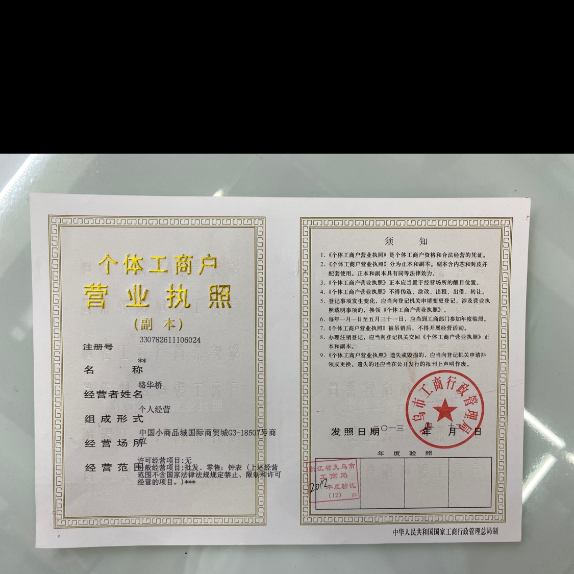 Hongyouhong Trading Firm qualification pic - 2