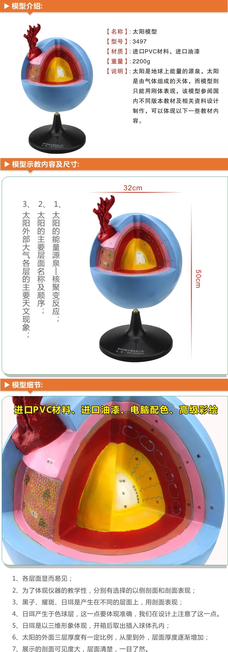 青华QH3497高精度太阳模型 初高中天文地理教学演示用品 恒星内部构造解剖科教仪器详情图2