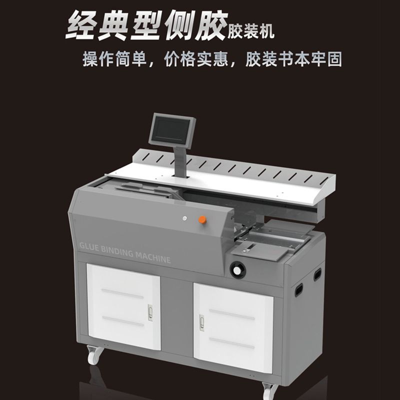 TT300自动胶装机A4图文标书自动侧胶高速装订无线热熔胶装机