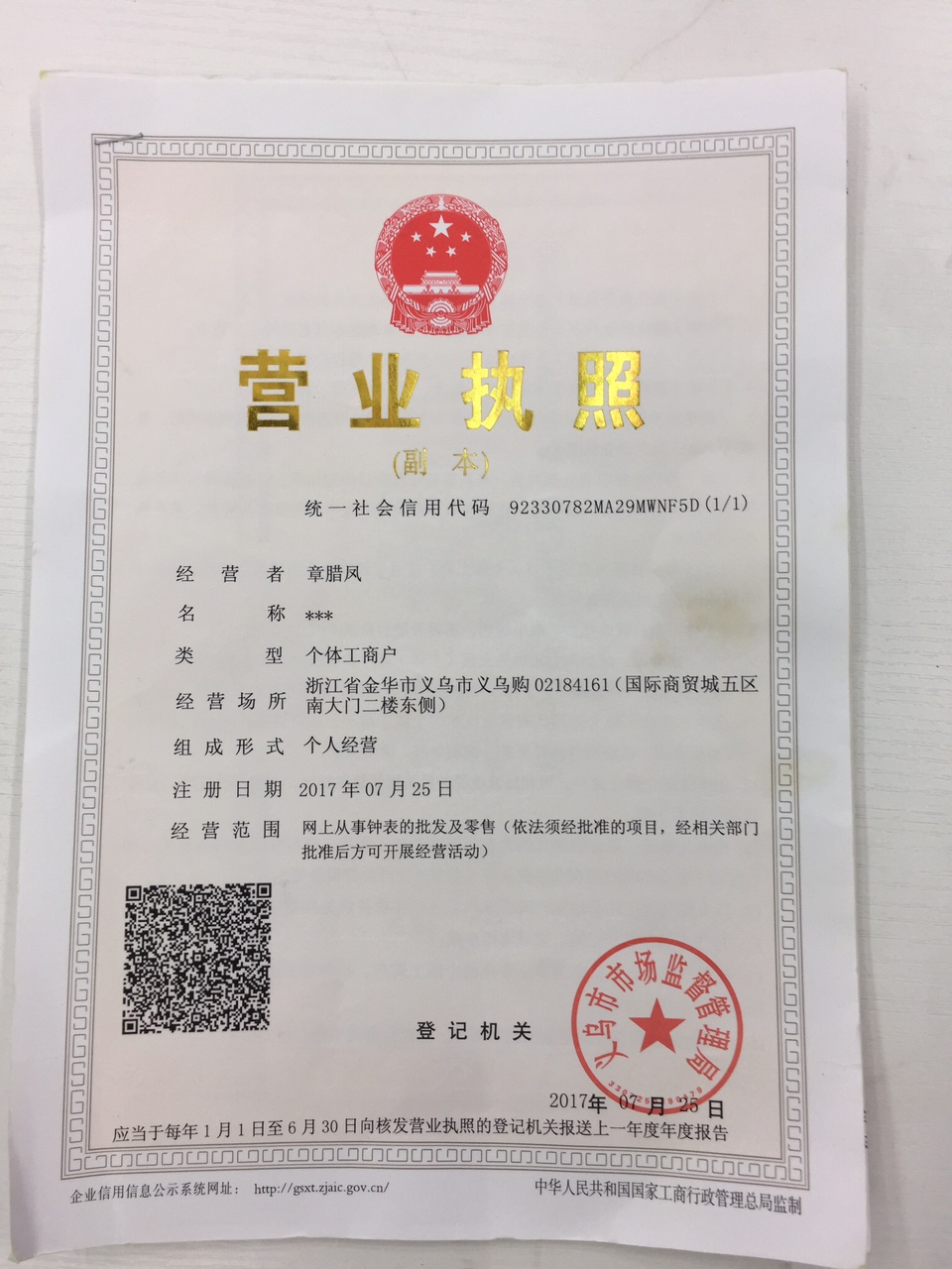 Qiqi Clock qualification pic - 1