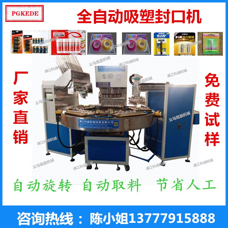 自动吸塑包装封口机，吸卡机详情4
