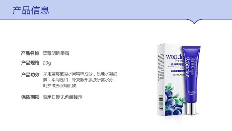 Boquanya Blueberry Brightening Eye Cream Eye Care detail image 2