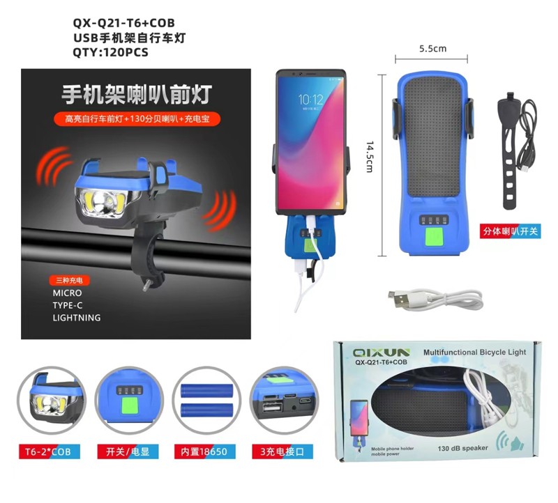 QX-Q20-T6x2、QX-Q21-T6+COB充电自行车手机架喇叭前灯USB单车手机支架前灯充电宝详情图2