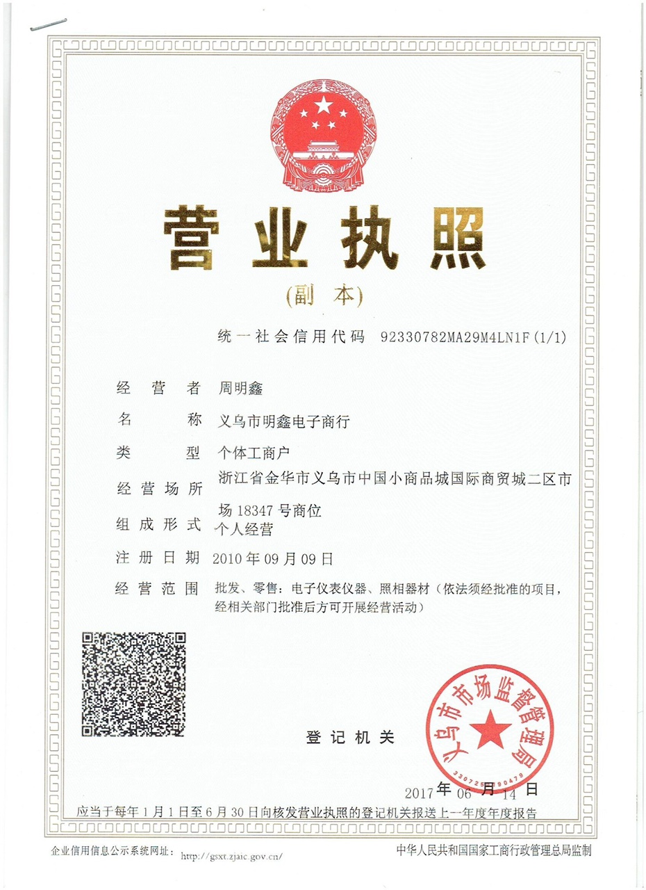 Mingxin Flashlight Factory qualification pic - 1