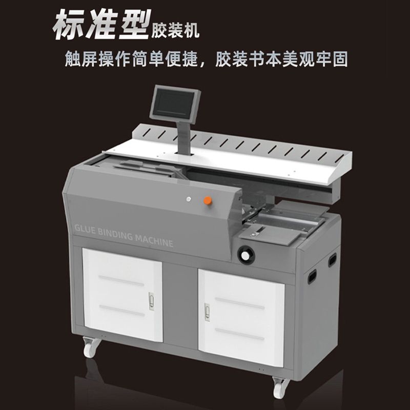 T60自动胶装机A4智能触屏操控图文标书装订无线热熔胶装机图
