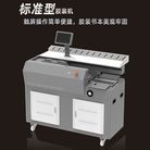 T60自动胶装机A4智能触屏操控图文标书装订无线热熔胶装机