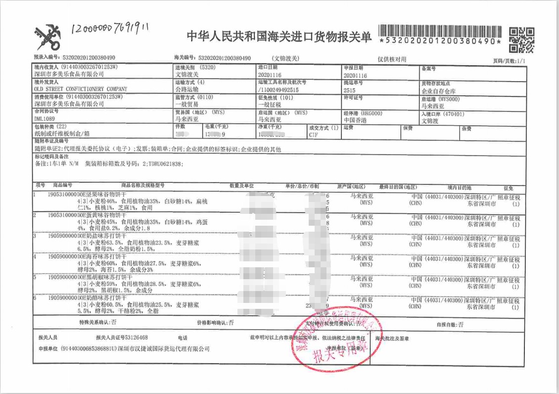 DOE 海苔味苏打饼干详情图8