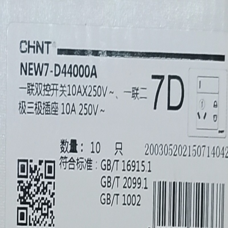 正泰  7D  NEW7-D44000A  一联双控开关、一联二级三级插座  一开五孔开关插座（10只/盒）详情图5