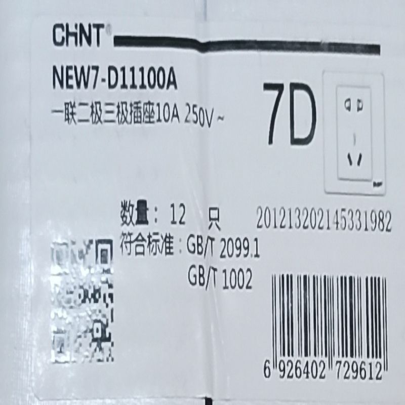 正泰  7D  NEW7-D11100A  一联二级三级插座   五孔插座（12只/盒）详情图5