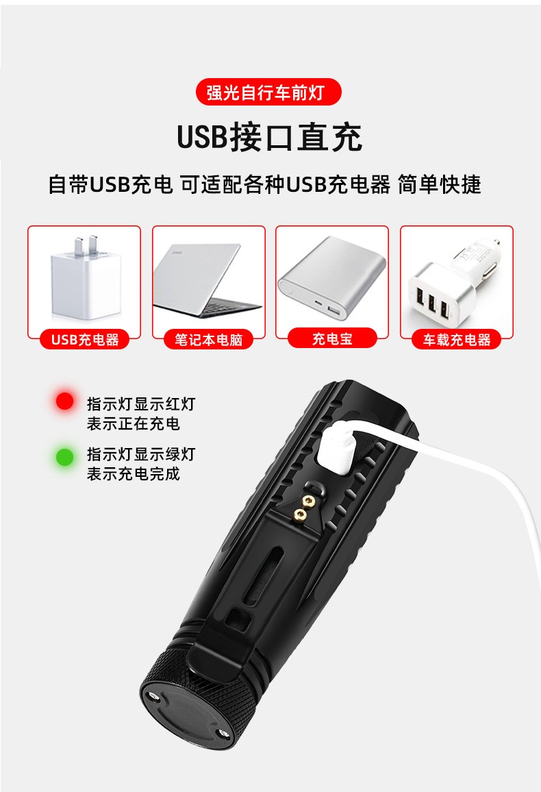 QX-Q71铝合金自行车前灯usb充电强光单车前灯夜骑照明手电筒详情图4