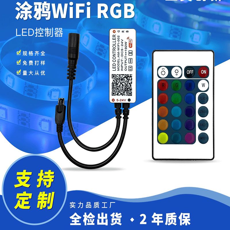 涂鸦控制器RGB灯带控制器智能控制器wifi控制器详情图1