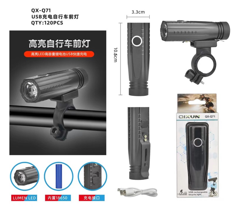 QX-Q71铝合金自行车前灯usb充电强光单车前灯夜骑照明手电筒详情图9