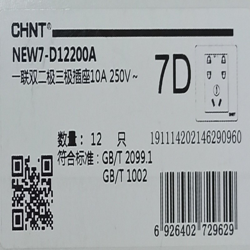 正泰  7D  NEW7-D12200A  一联双二级三级插座  七孔（12只/盒）详情图5
