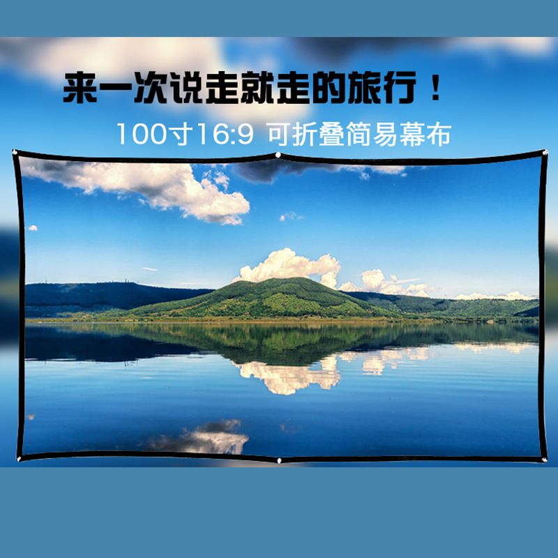 现货批发简易家用贴墙挂钩免打孔100寸幕布 卧室家用投影幕布