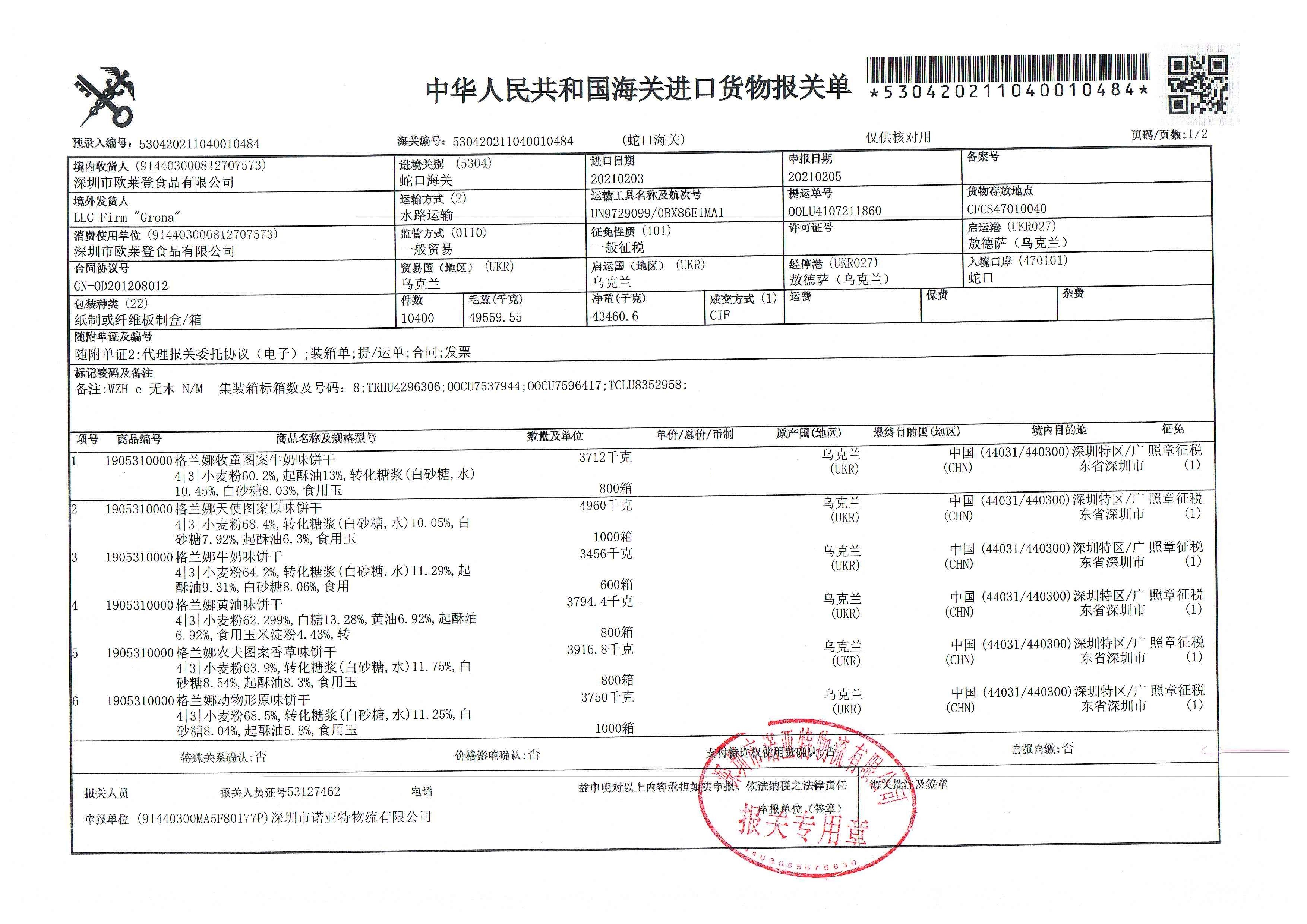 格兰娜牧童图案牛奶味饼干详情图5