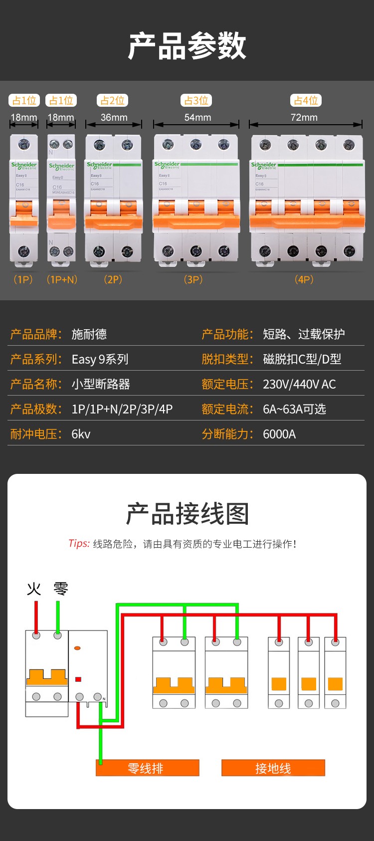 施耐德E9空气开关EA9AN4C6 4P C型 6A 家用小型断路器详情图5